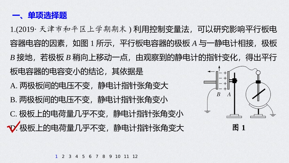 第七章(10＋2)章末综合能力滚动练_第2页