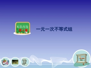 一元一次不等式组 ()