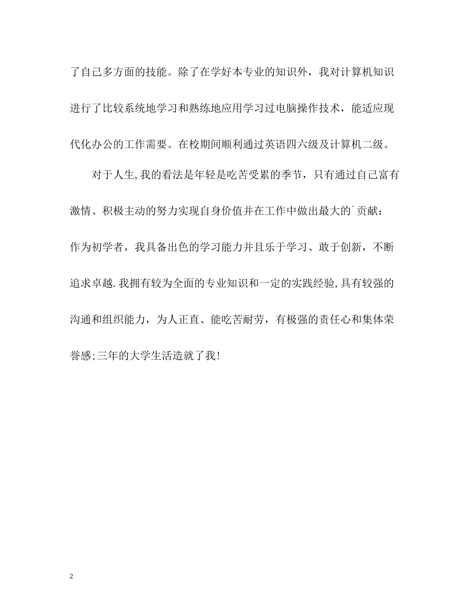 涉外文秘专业毕业生自我评价_第2页