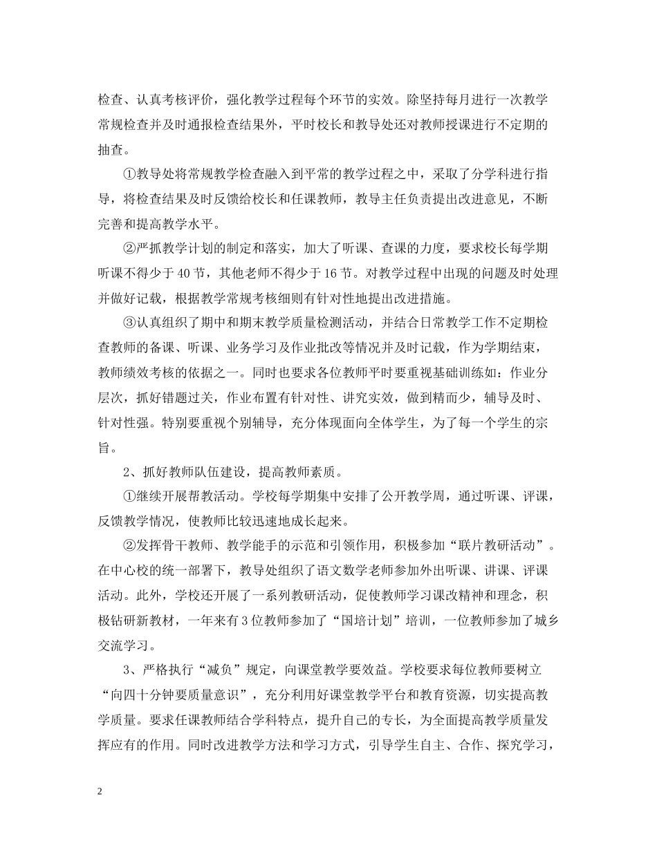 小学年度工作总结_第2页