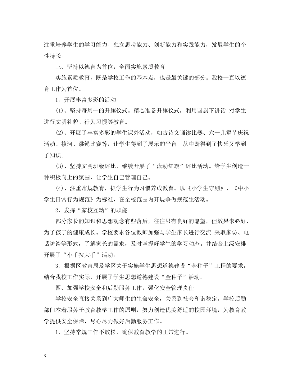 小学年度工作总结_第3页