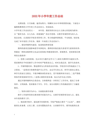 小学年度工作总结
