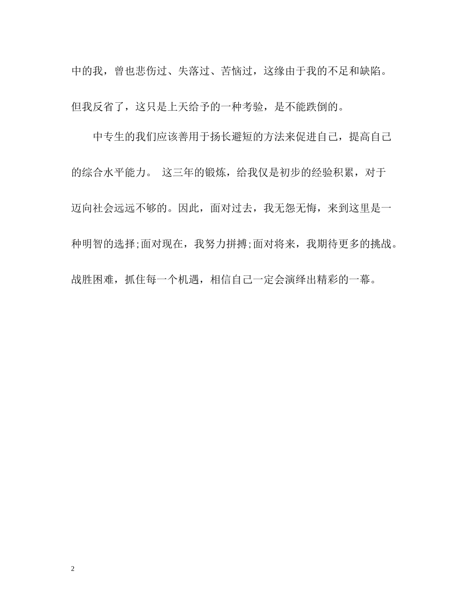 学习中专机械自我总结_第2页