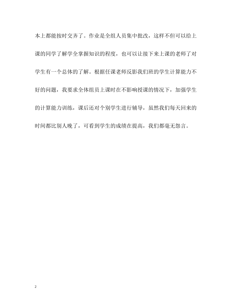 师范学生见习期自我评价_第2页