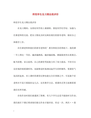 师范学生见习期自我评价
