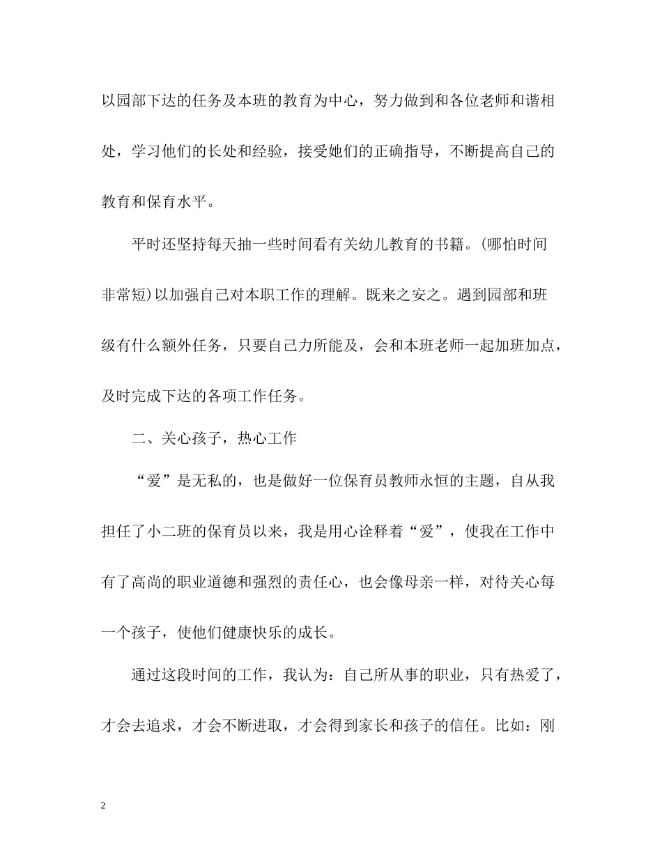 小班保育员个人工作总结2_第2页