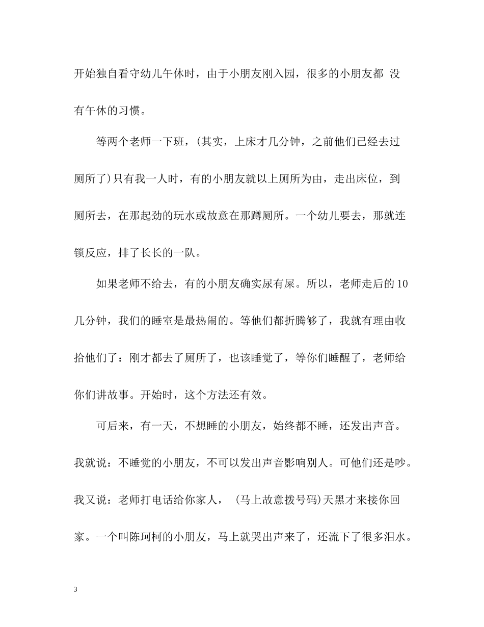 小班保育员个人工作总结2_第3页