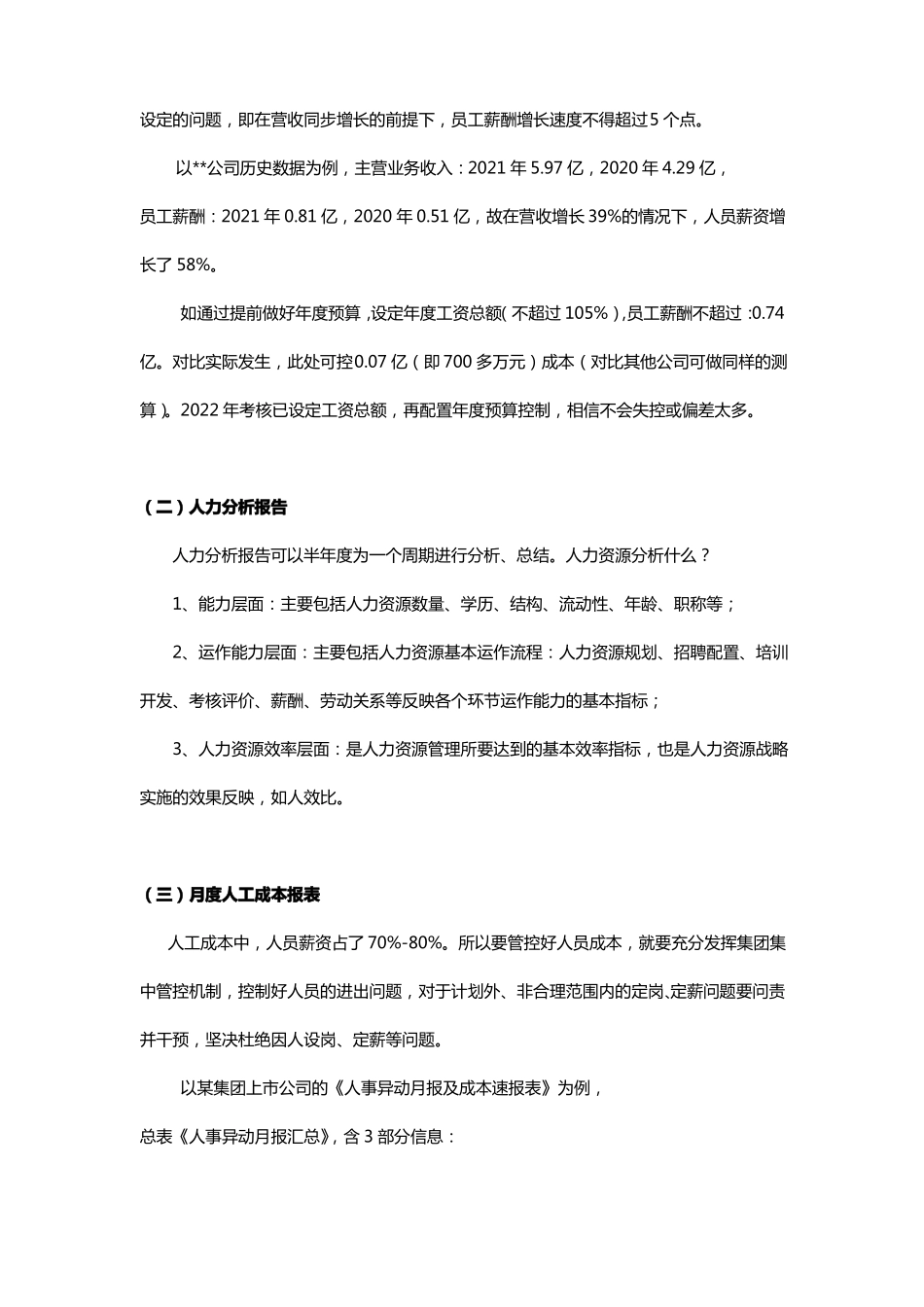 人力成本管控思路_第2页