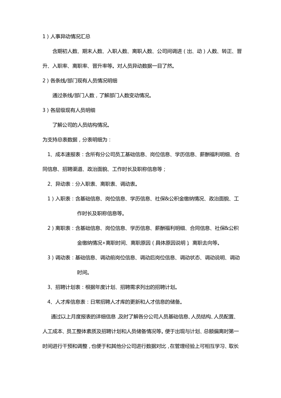 人力成本管控思路_第3页