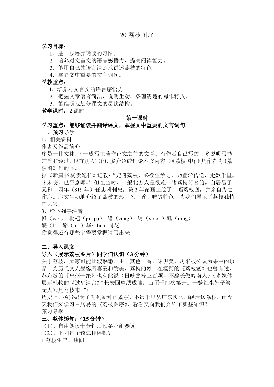 20荔枝图序导学案_第1页