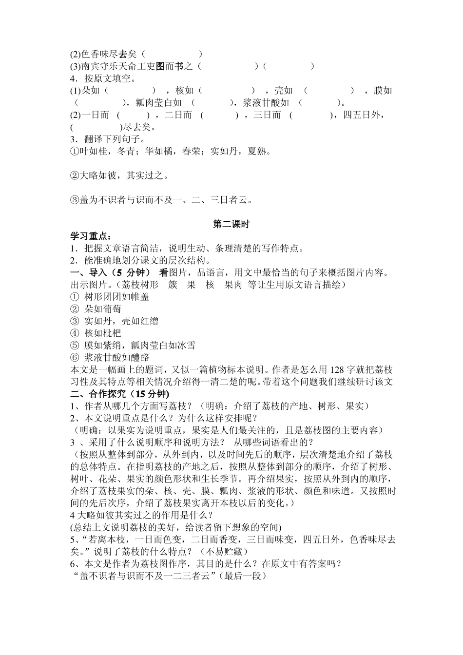 20荔枝图序导学案_第3页