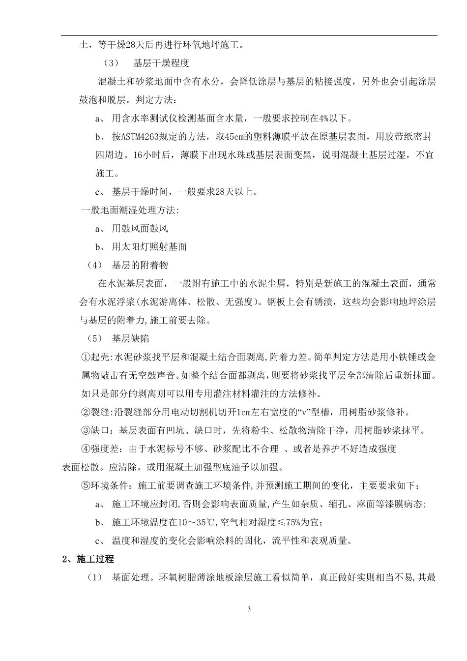 地坪漆施工方案_第3页