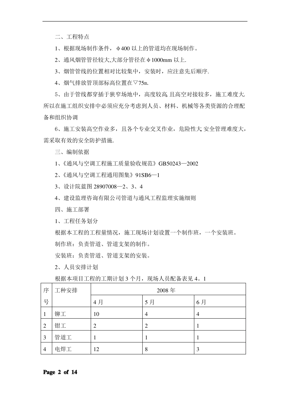 烟气管道施工方案_第2页
