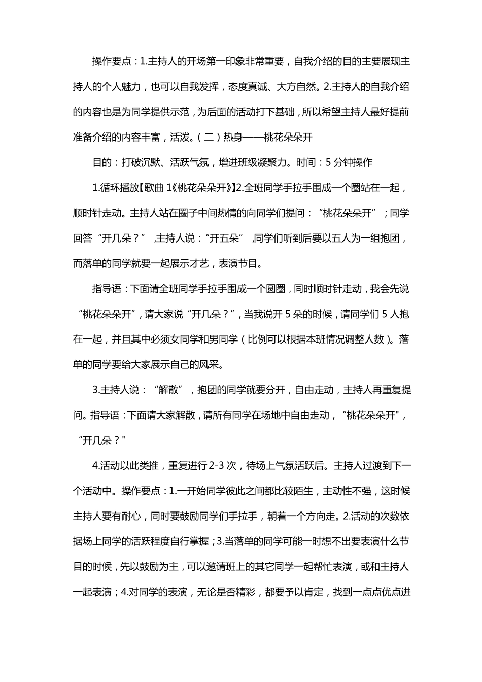 小学开学初团体辅导计划_第2页