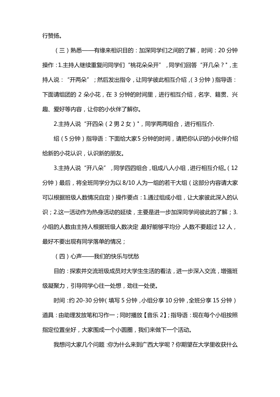 小学开学初团体辅导计划_第3页