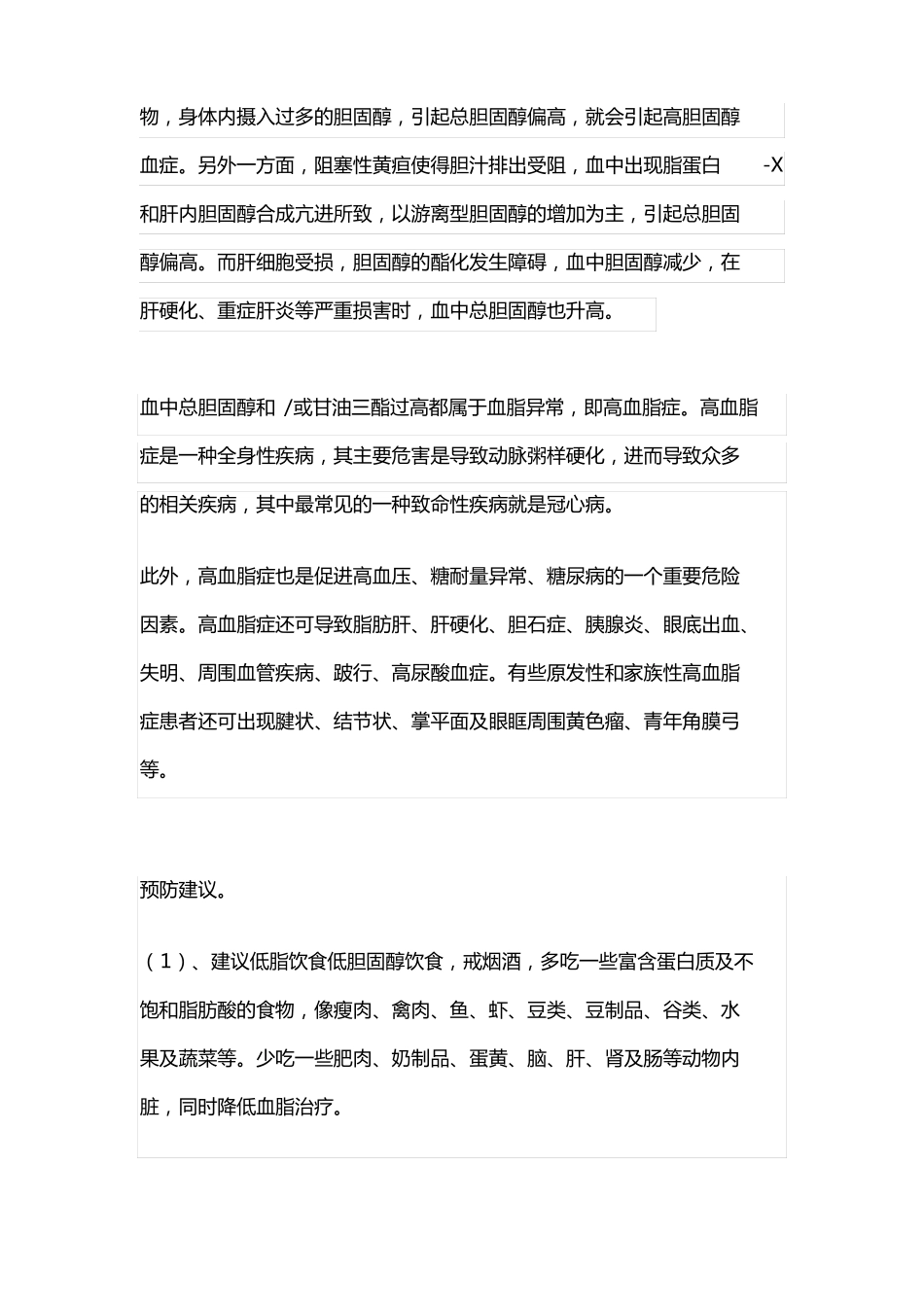 总胆固醇和甘油三酯简述_第2页