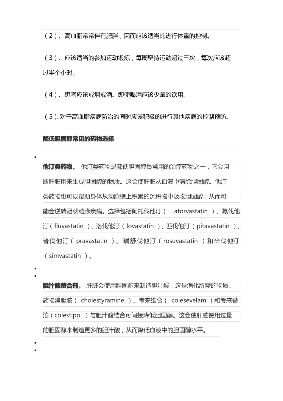 总胆固醇和甘油三酯简述_第3页
