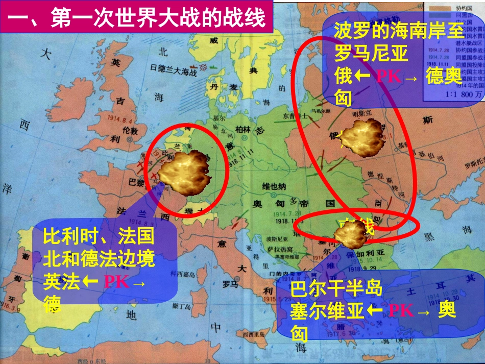 第一次世界大战的经过(共34张PPT)_第3页