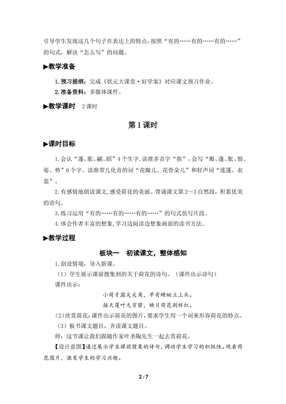 荷花教学设计 (2)_第2页