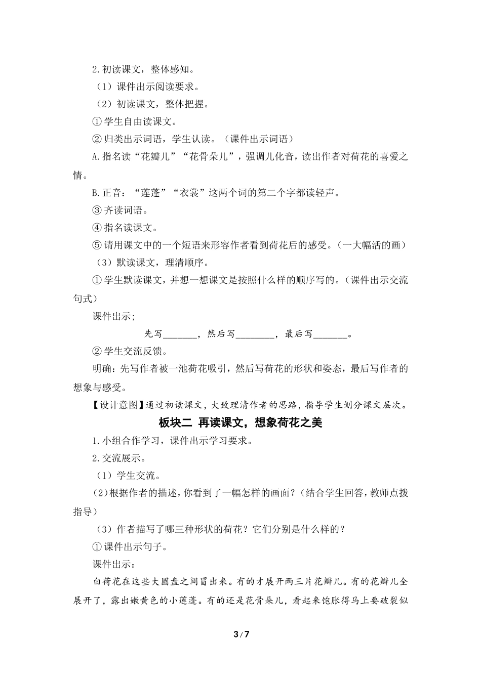 荷花教学设计 (2)_第3页