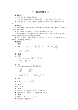 二次根式的除法(三)