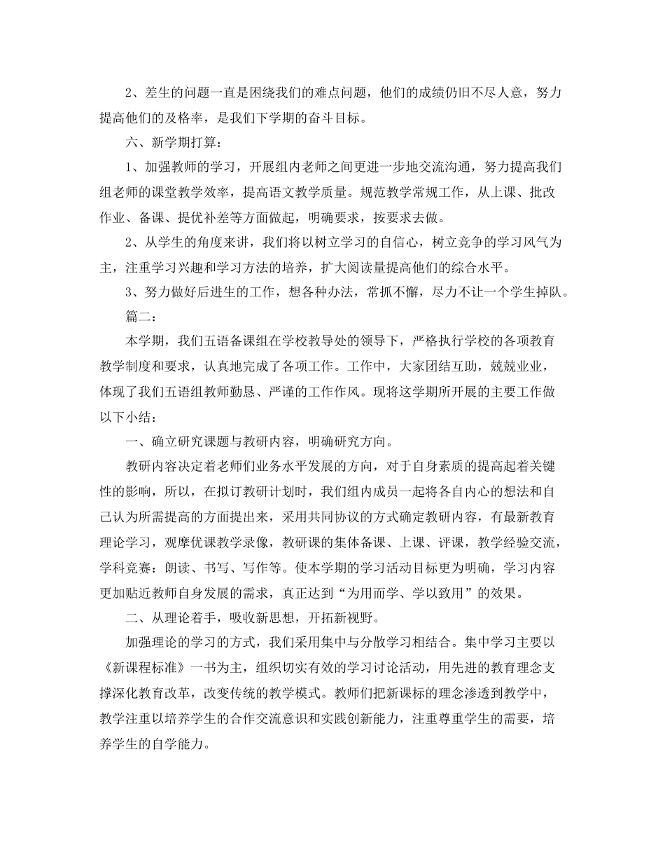 五年级语文备课组个人工作总结_第2页