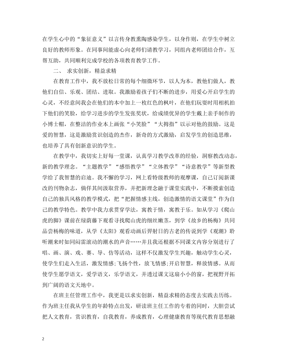 小学六年级语文辅导总结_第2页