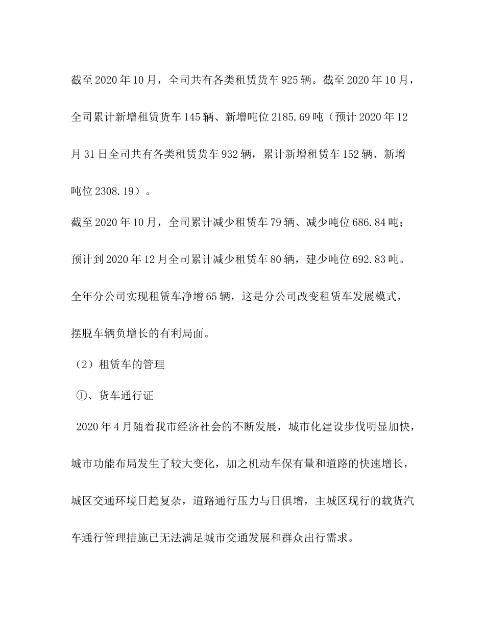 租金收缴总结_第2页