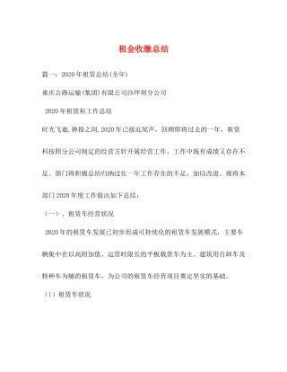 租金收缴总结