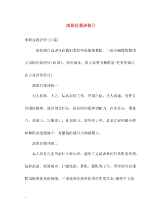 求职自我评价3