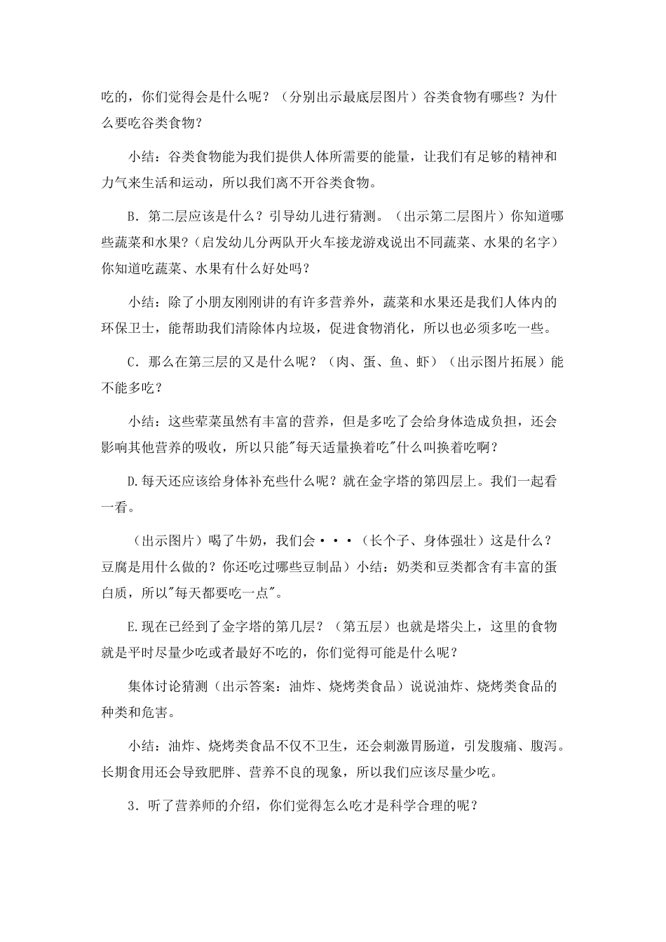 中班健康教案：小小营养师_第2页