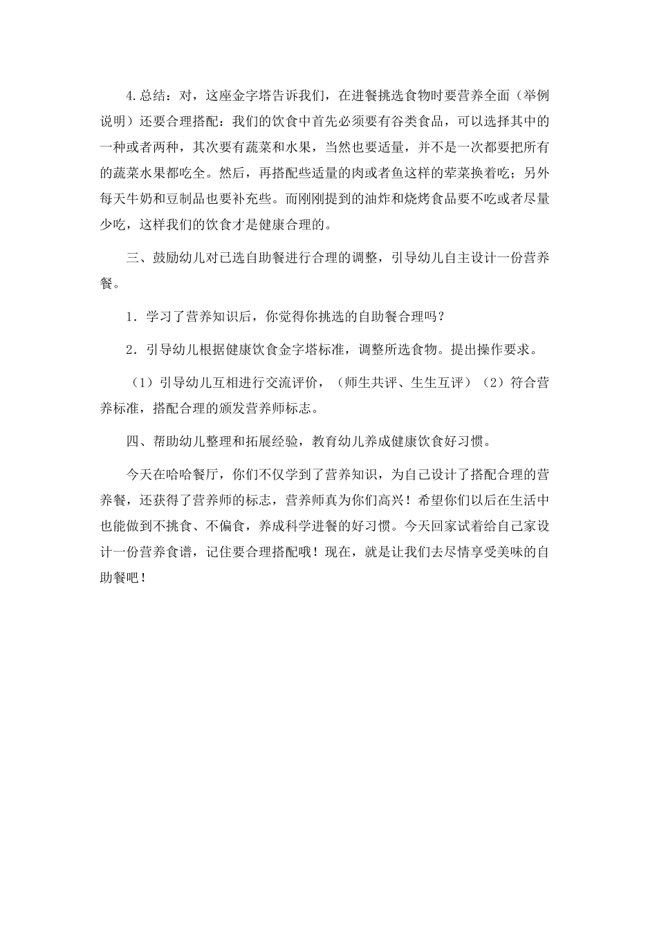 中班健康教案：小小营养师_第3页