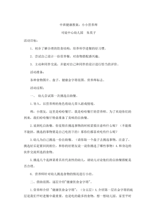 中班健康教案：小小营养师