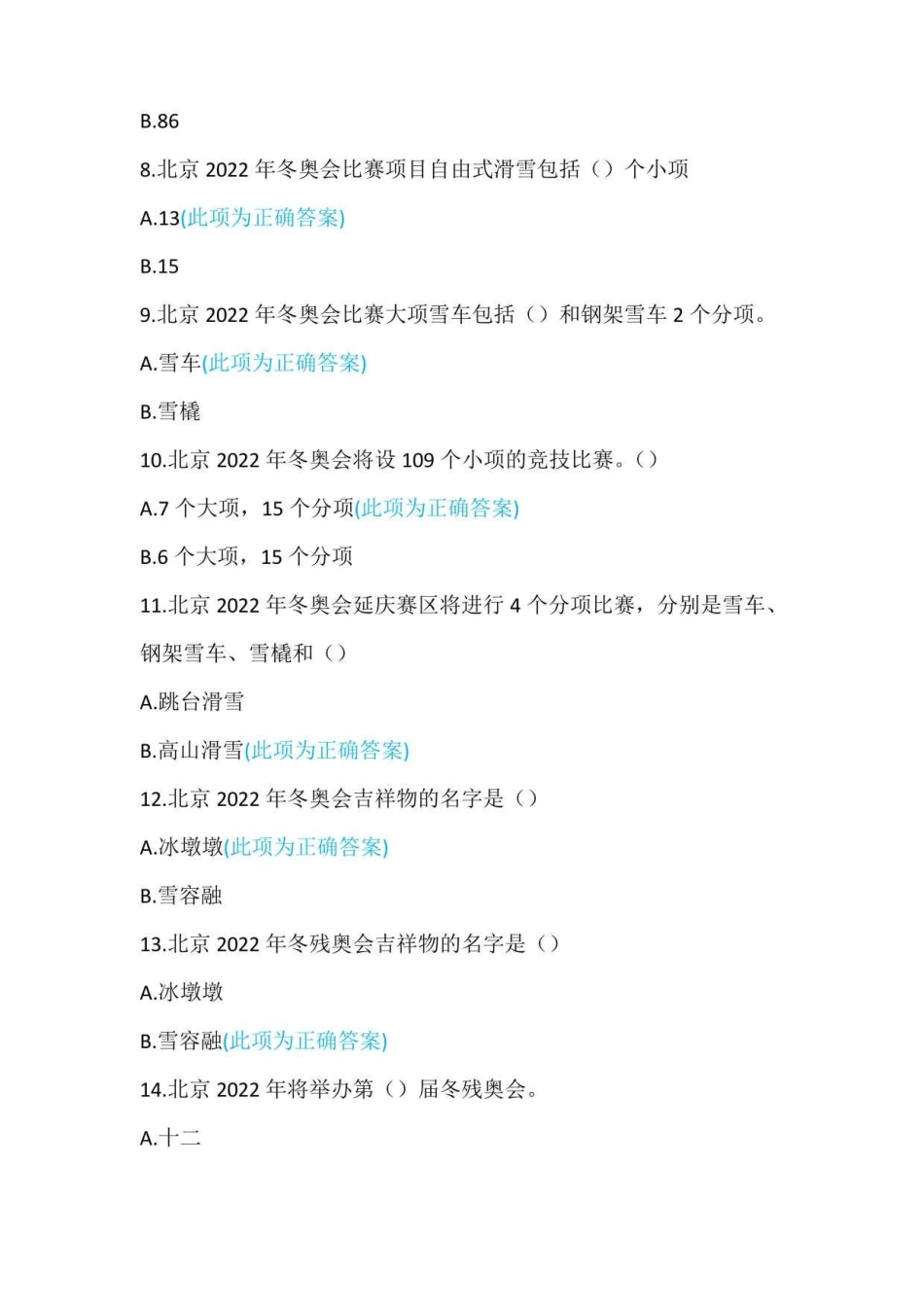 2022年冬奥会知识竞赛145题含答案_第2页