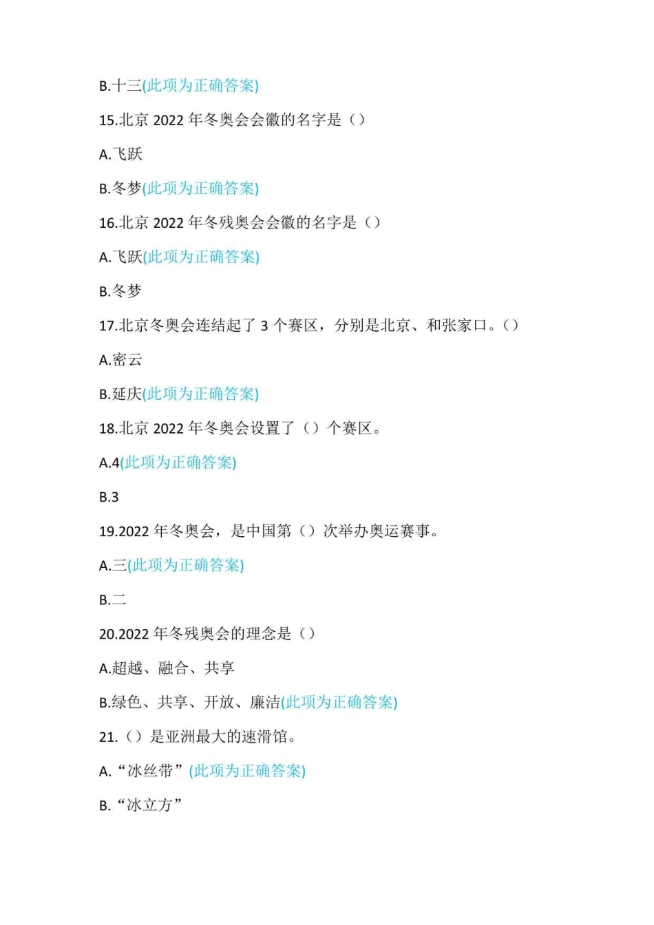 2022年冬奥会知识竞赛145题含答案_第3页