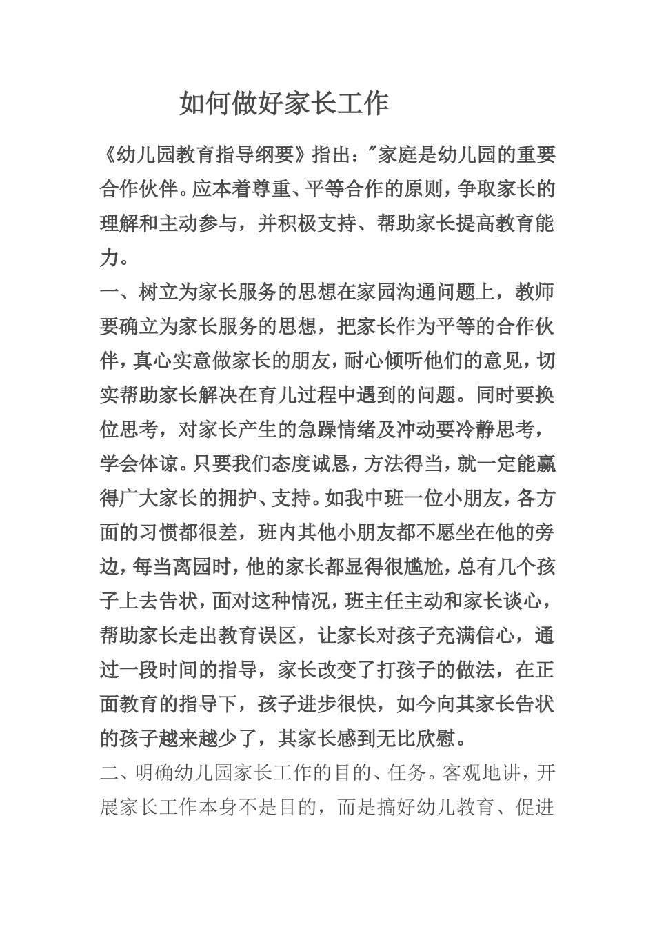 如何做好家长工作(1)_第1页