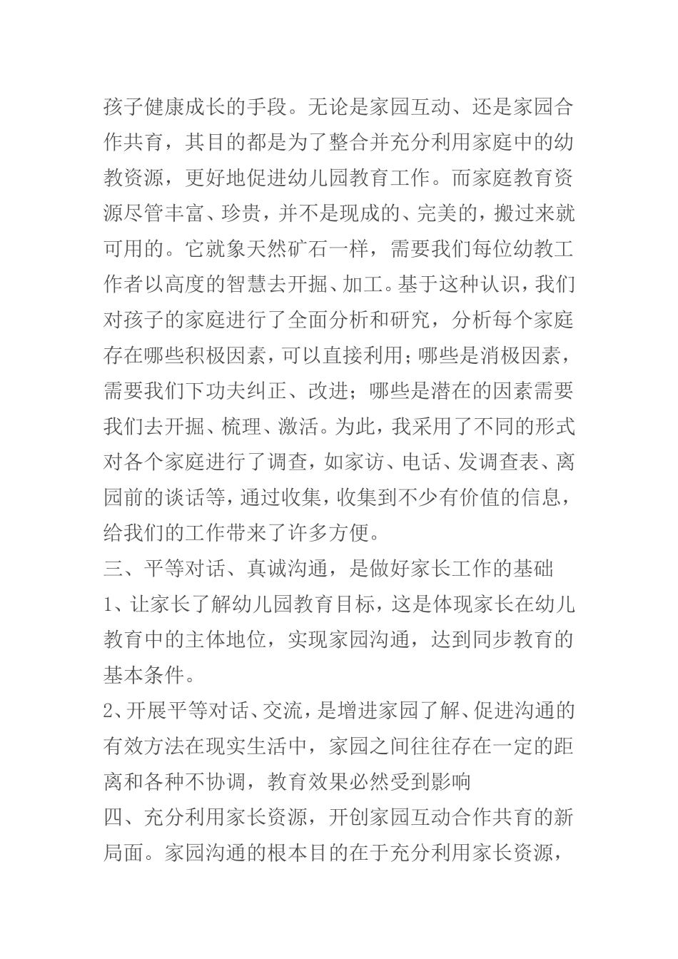 如何做好家长工作(1)_第2页