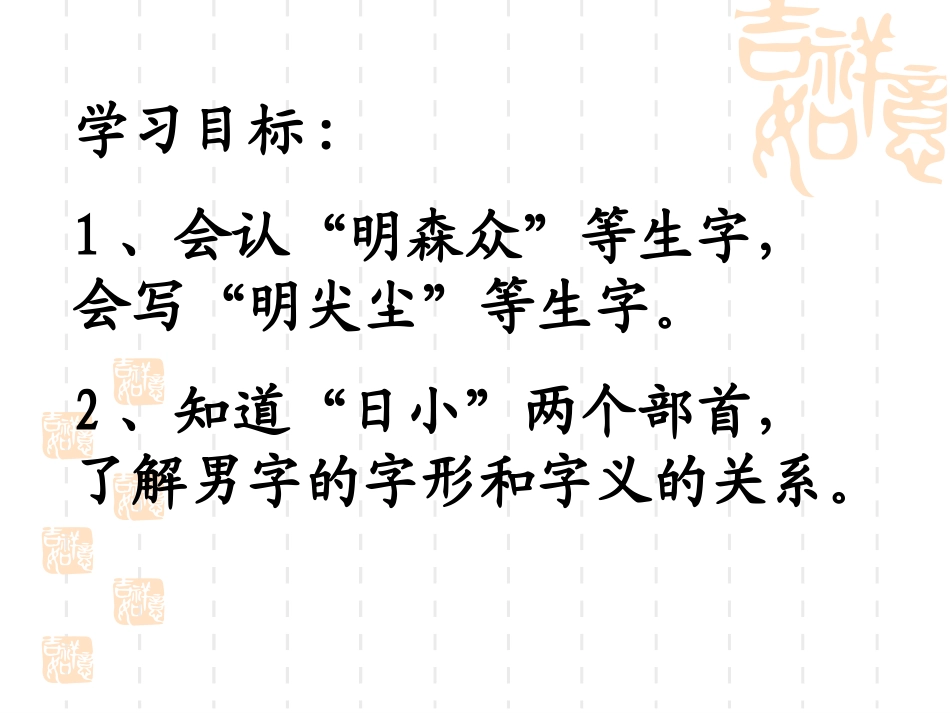 汉字家园(一)1-1_第3页