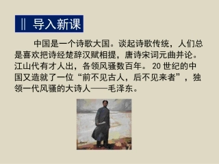 《沁园春长沙》PPT课件