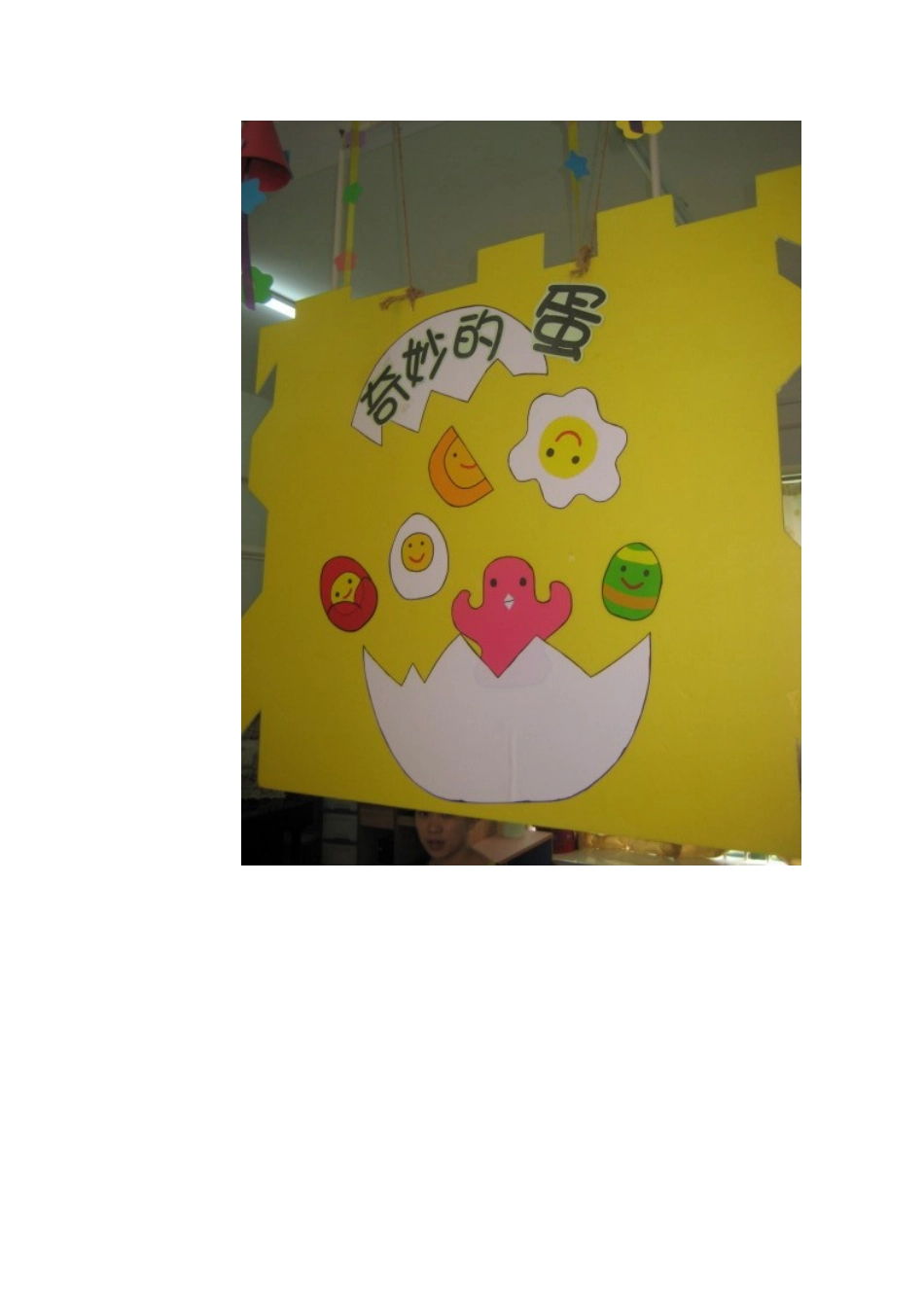 中五班上学期主题册：奇妙的蛋_第2页