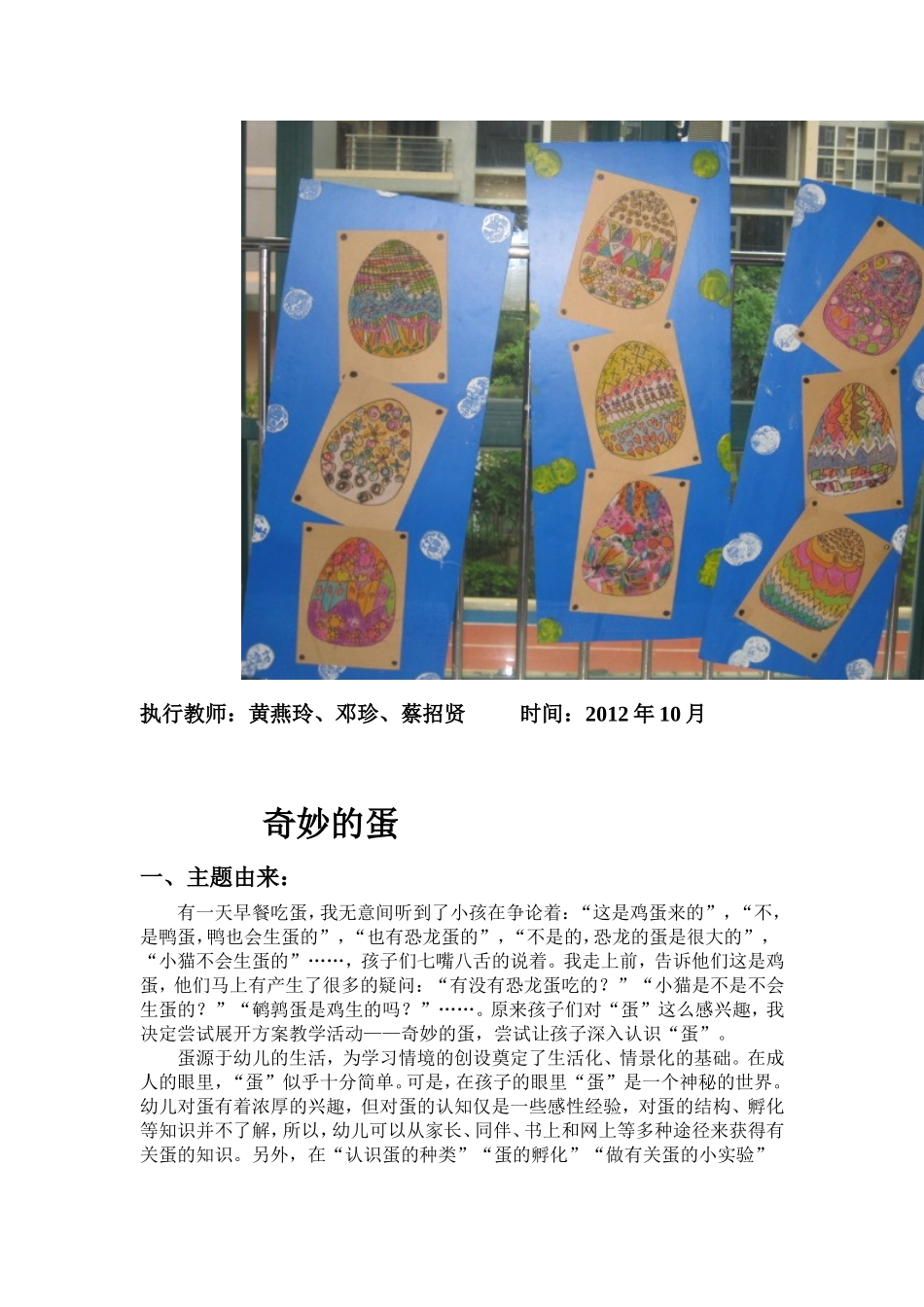 中五班上学期主题册：奇妙的蛋_第3页