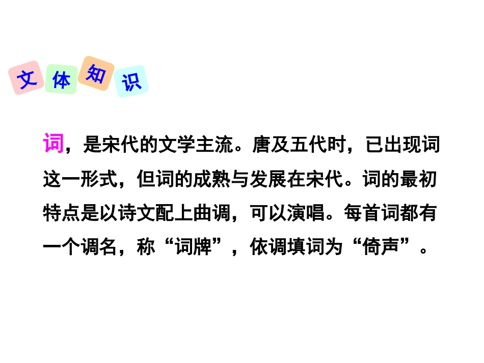 （优质课件）语文八上课外古诗词诵读（二）_第2页
