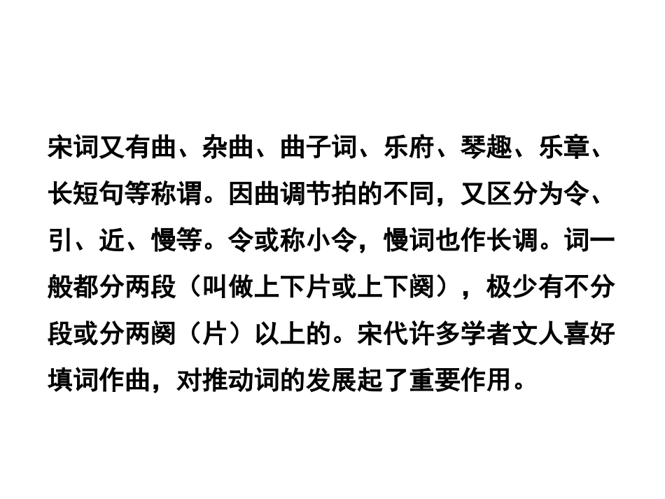 （优质课件）语文八上课外古诗词诵读（二）_第3页