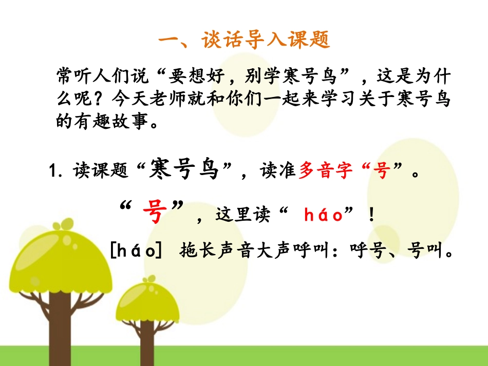 《寒号鸟》课件(部编版)-余坪镇中心小学校张群芳wps_第2页