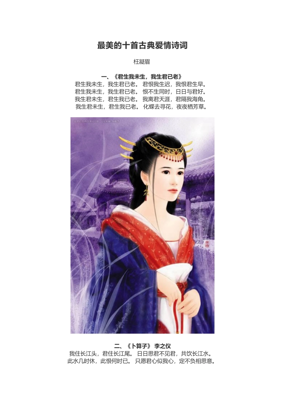 最美的十首古典爱情诗词_第1页