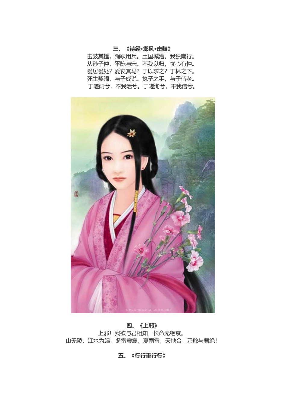 最美的十首古典爱情诗词_第2页