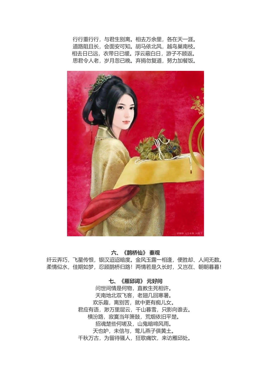 最美的十首古典爱情诗词_第3页
