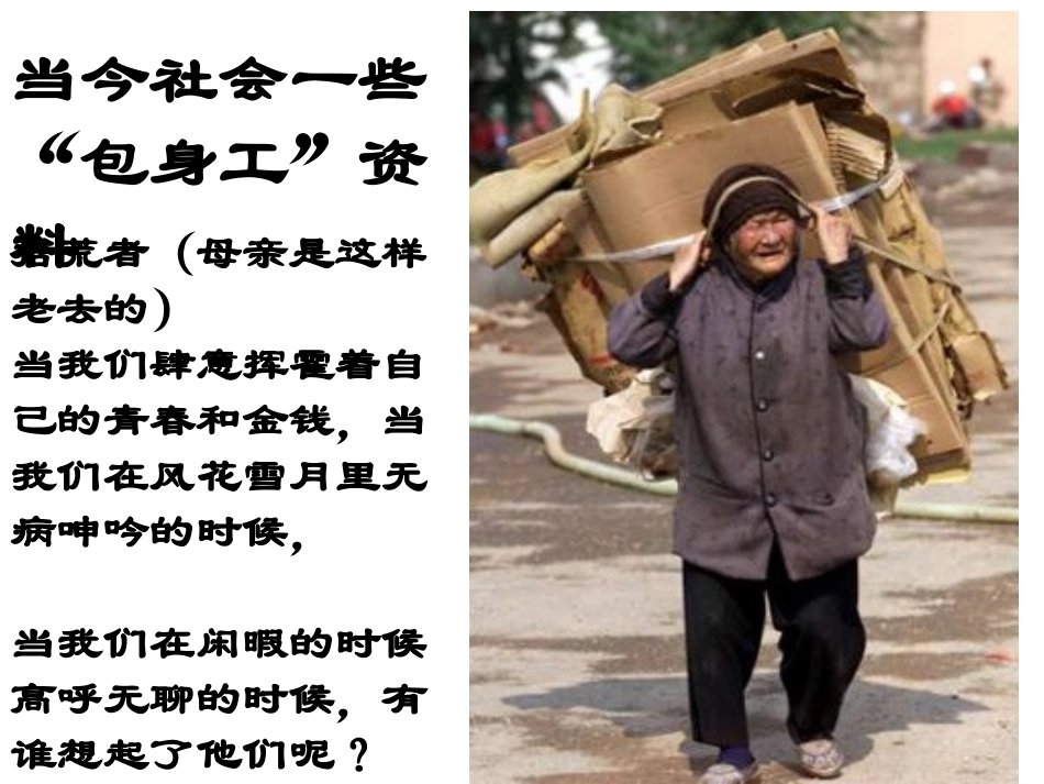 《包身工》 (2)_第2页