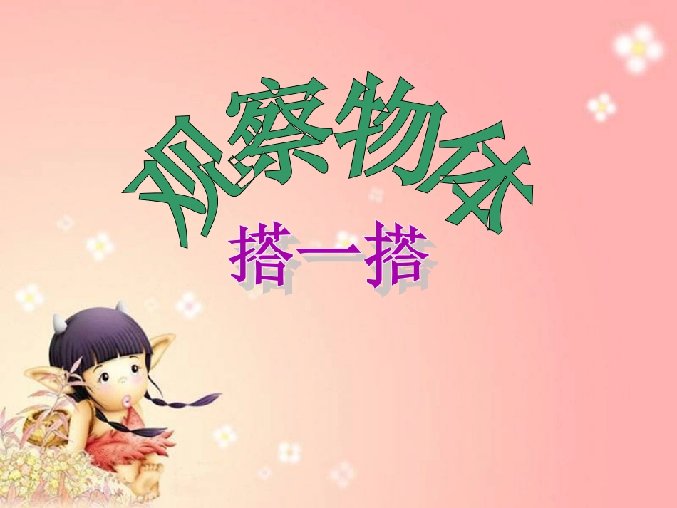 五年级观察物体1_第1页