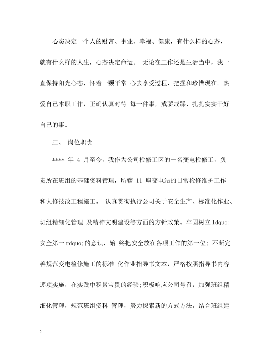 中级工程师工作总结_第2页